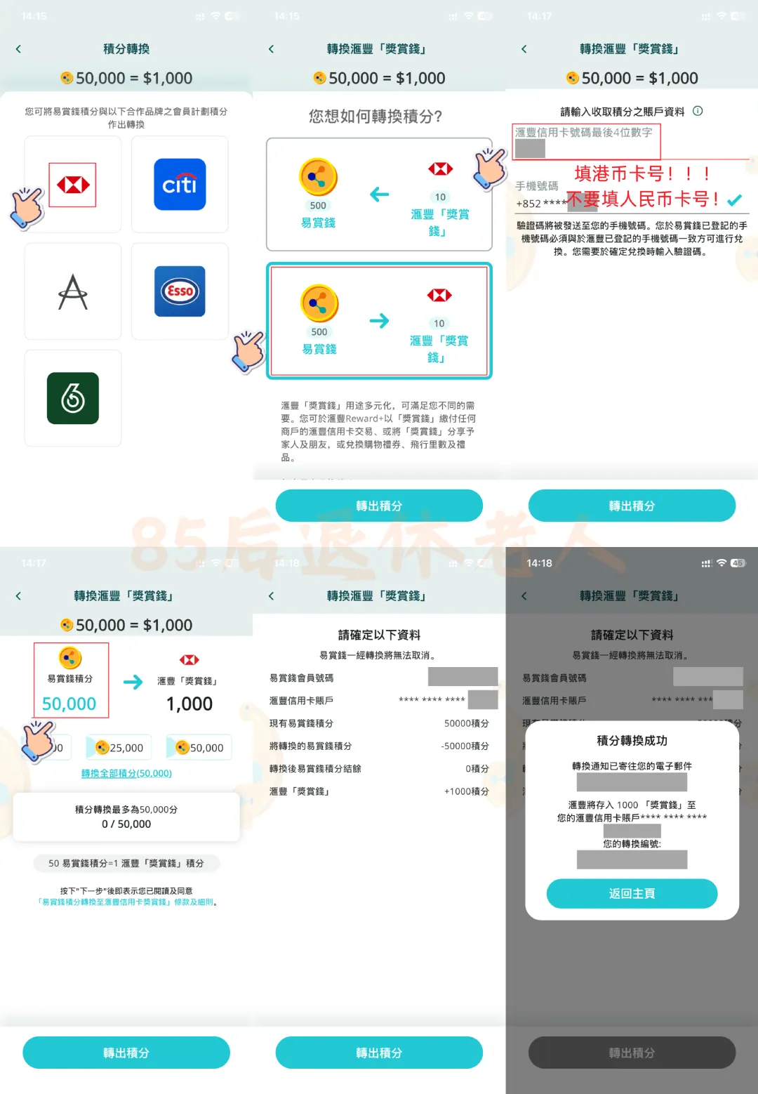 汇丰积分兑换流程 配图7