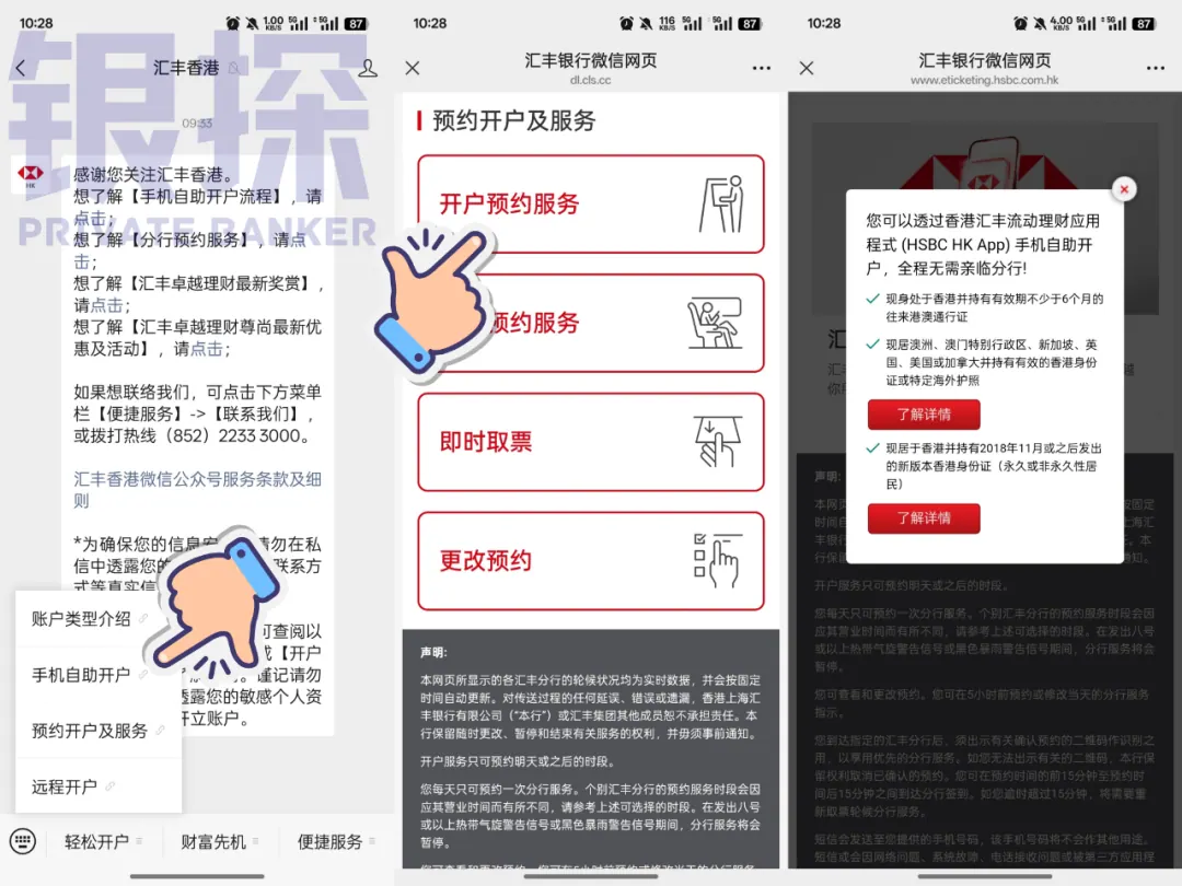 突发!汇丰暂停内地人预约开户 配图1