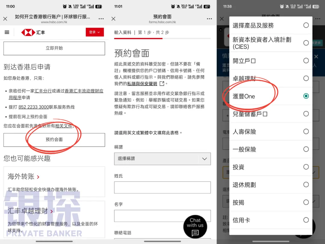 突发!汇丰暂停内地人预约开户 配图2