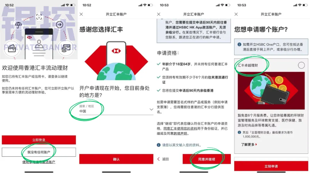 汇丰开户三种方式 配图3