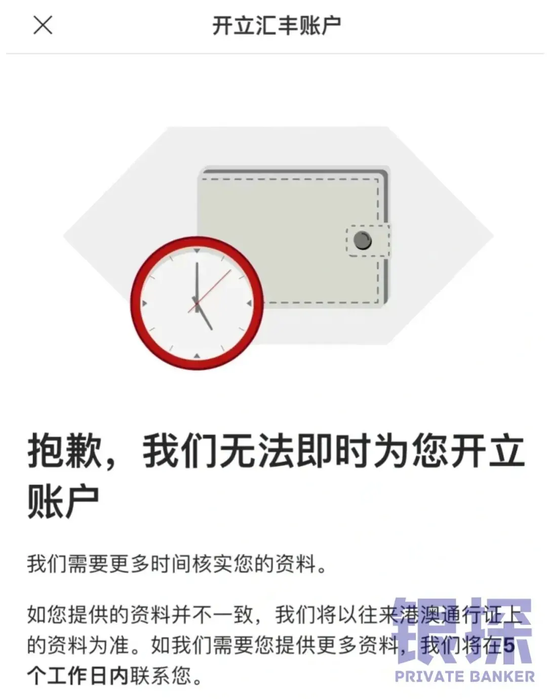 汇丰的密码函有多重要 配图7