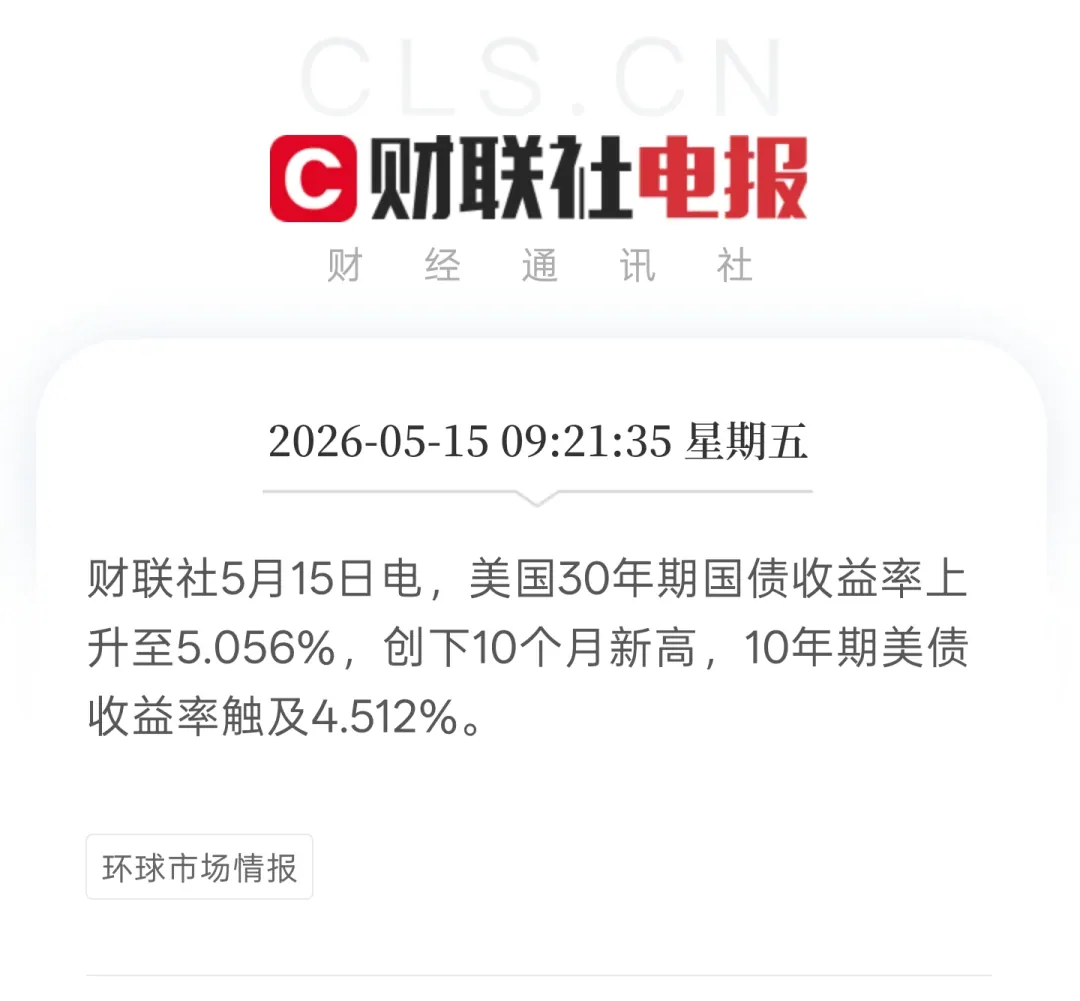 美债收益突破5%!现在冲进去 配图1