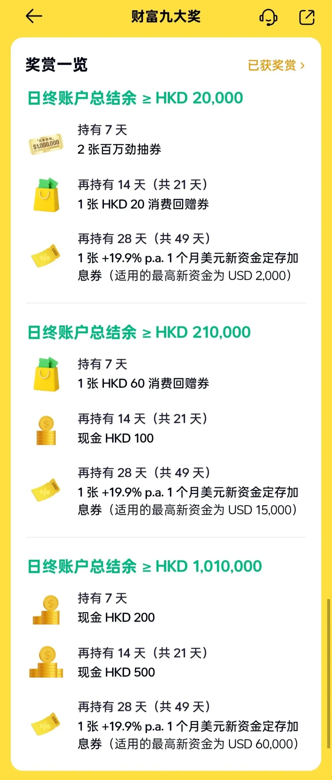 香港银行加息活动 配图1