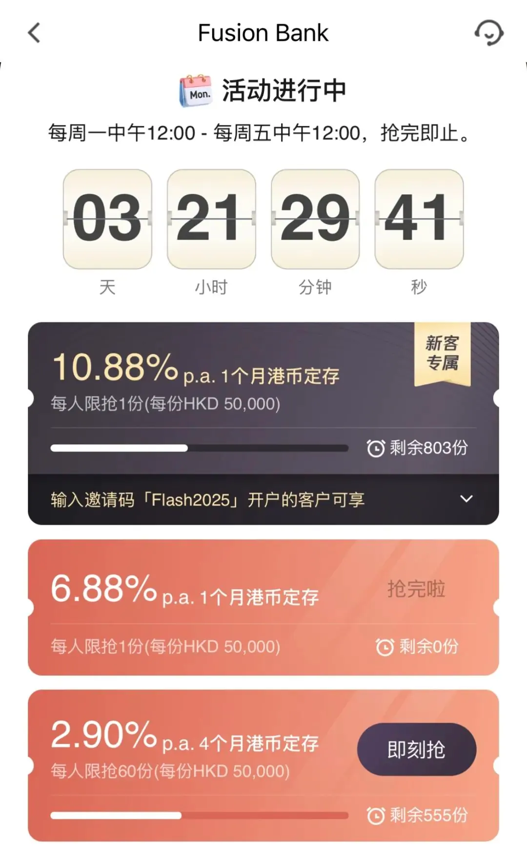 香港银行加息活动 配图5