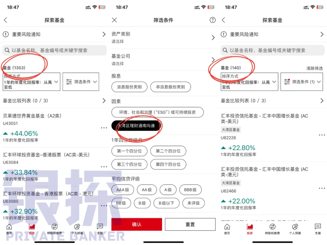 跨境理财通能投资什么产品 配图3