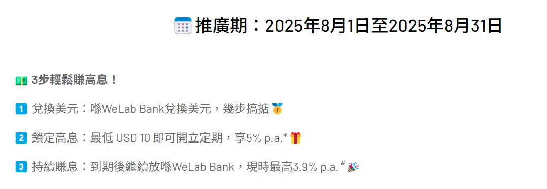 香港数字银行加息活动 配图5