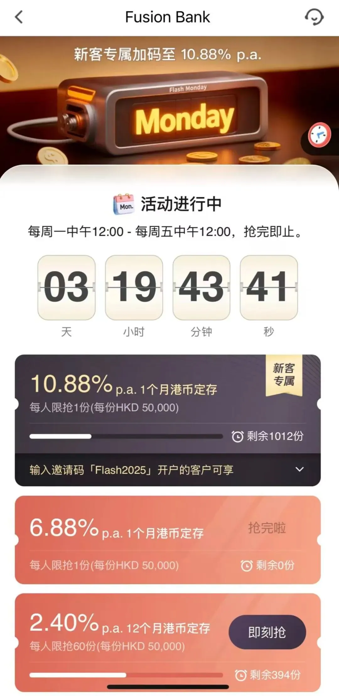 香港数字银行加息活动 配图8
