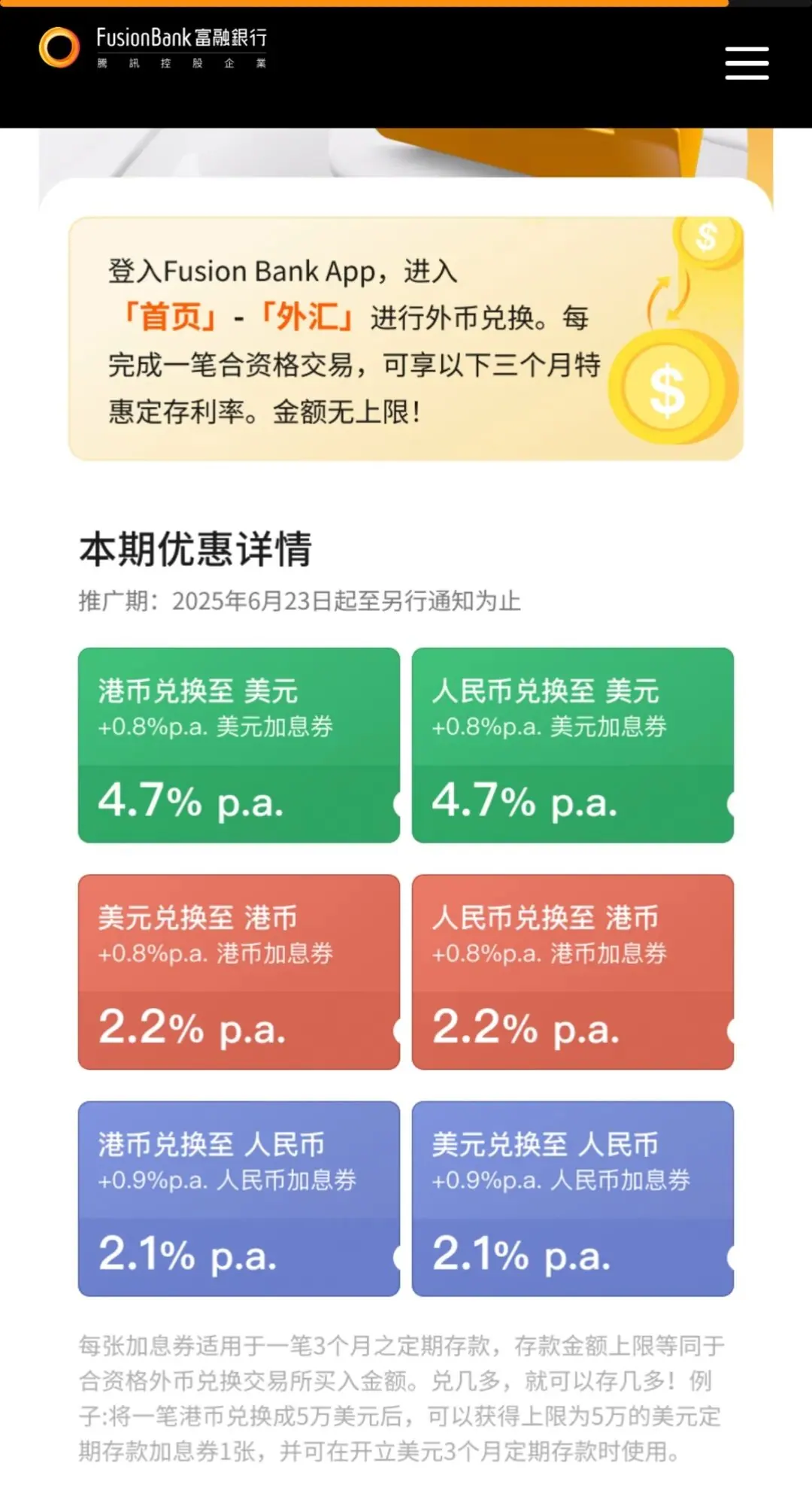 香港数字银行加息活动 配图9