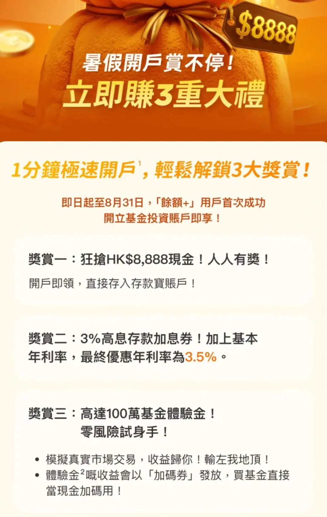 香港数字银行加息活动 配图11