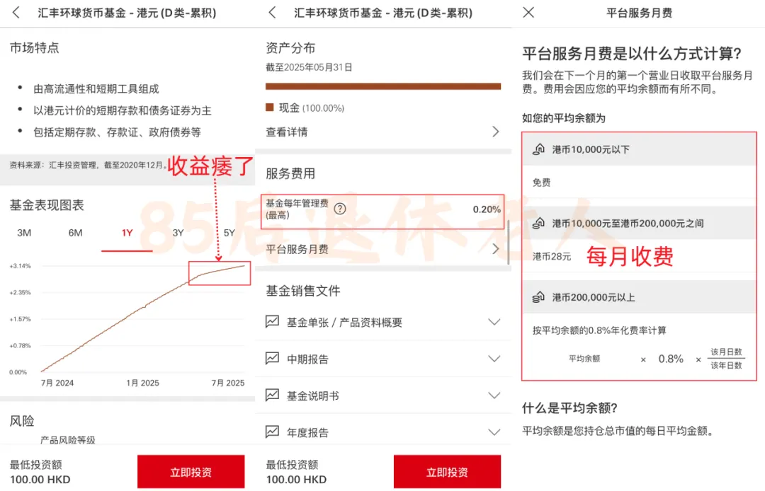 汇丰没有货币基金 配图11