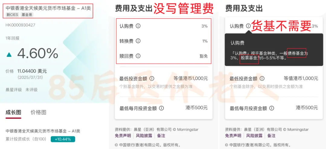 货基没有管理费 配图16