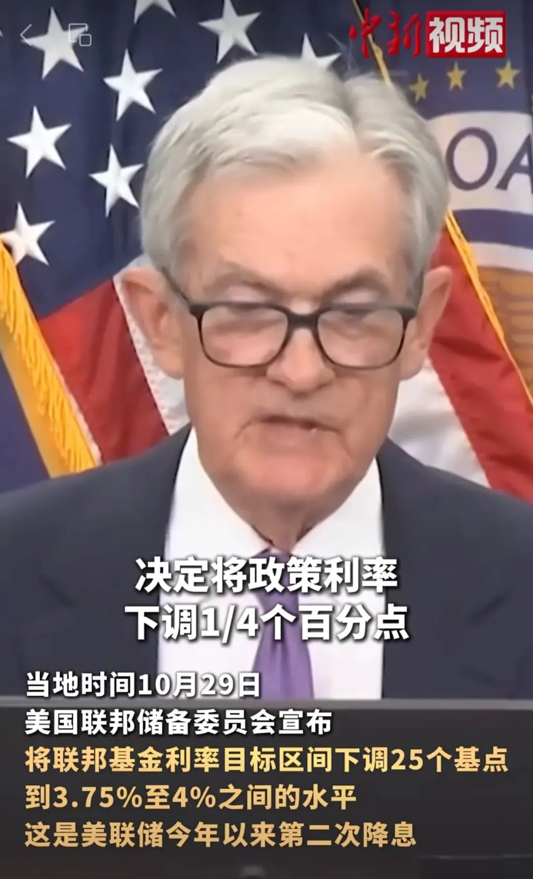 美联储再度降息!4.48%美元定存 配图1