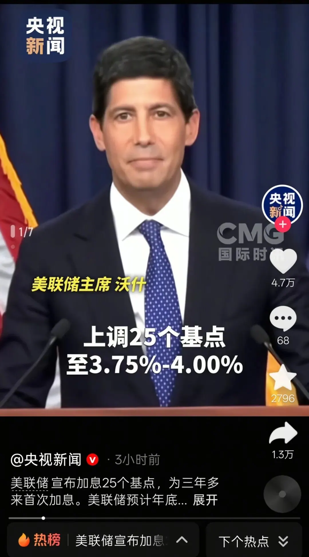 美联储正式加息!现在换美元,是机会还是坑 配图1