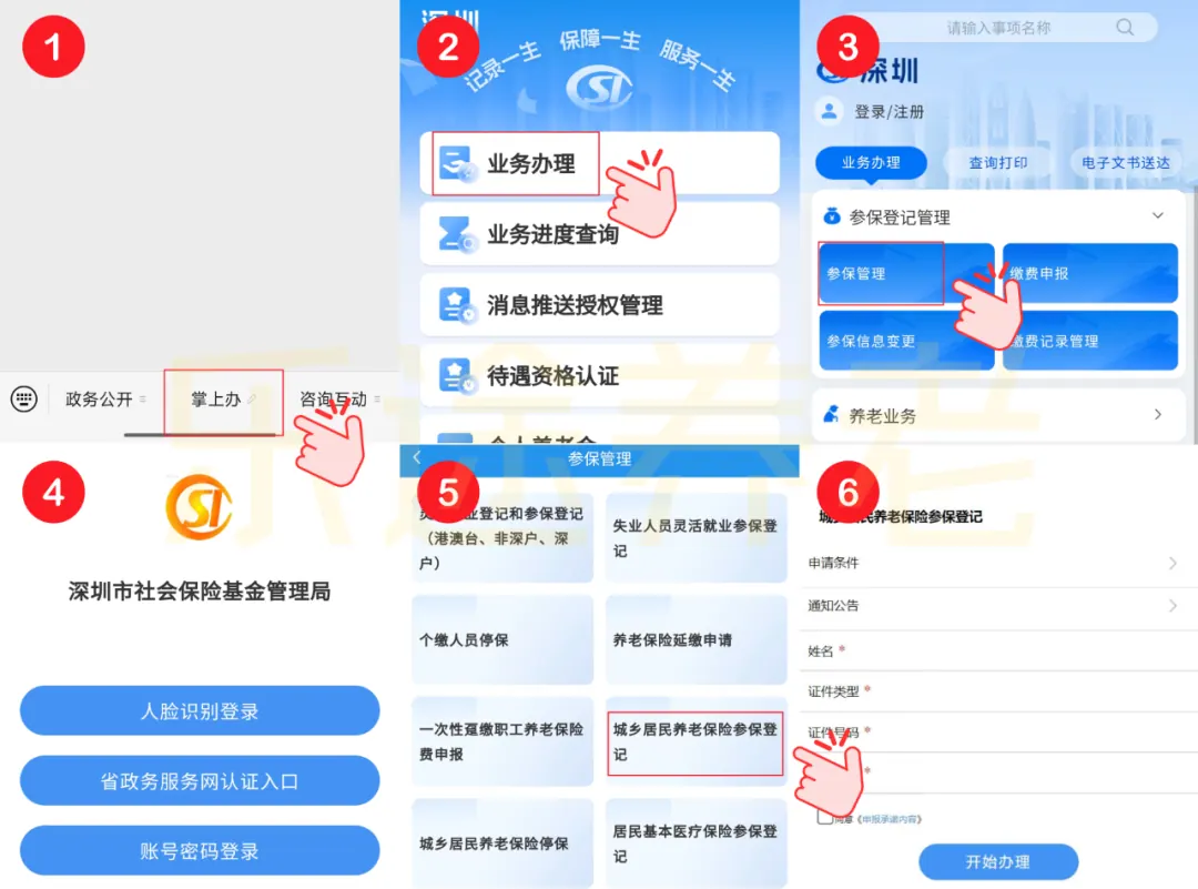 自由职业交社保流程 配图10