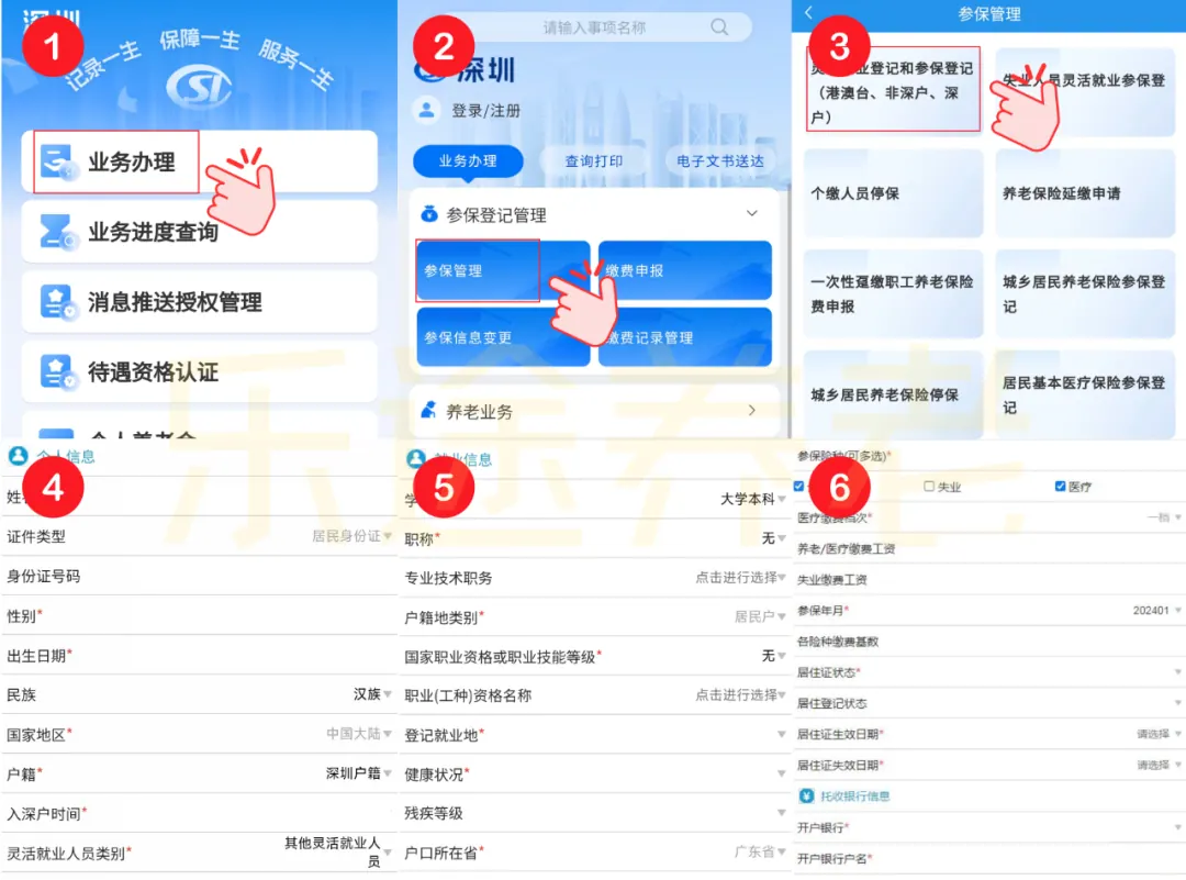 自由职业交社保流程 配图11