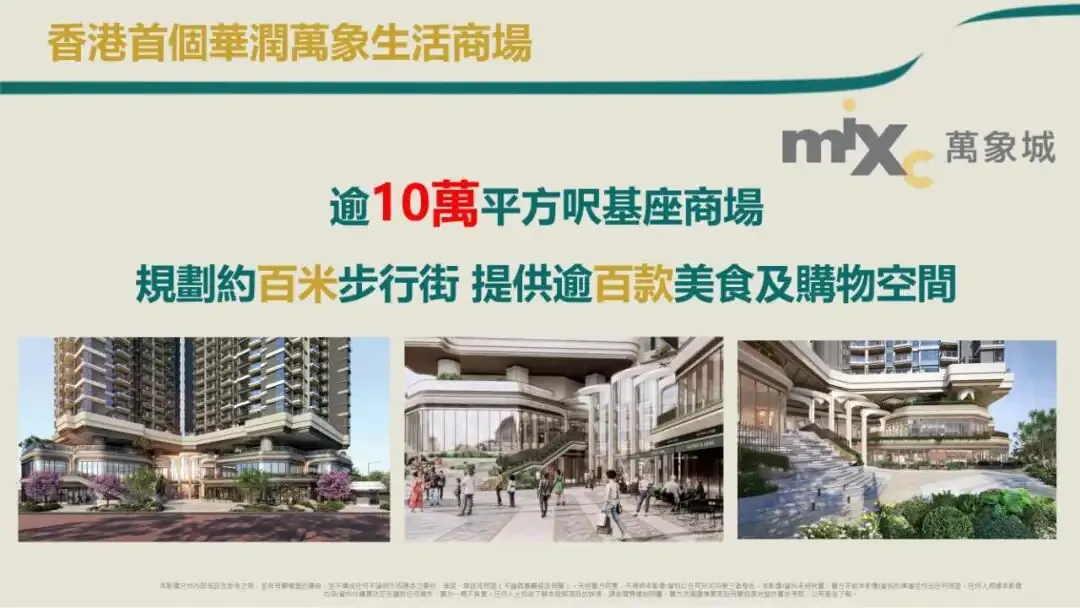 万象城+17万呎会所 配图8