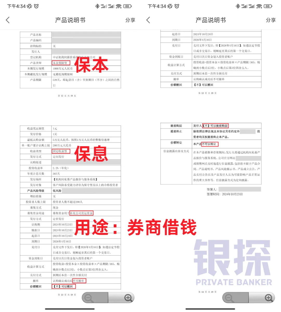 收益凭证为啥能保本保息 配图1