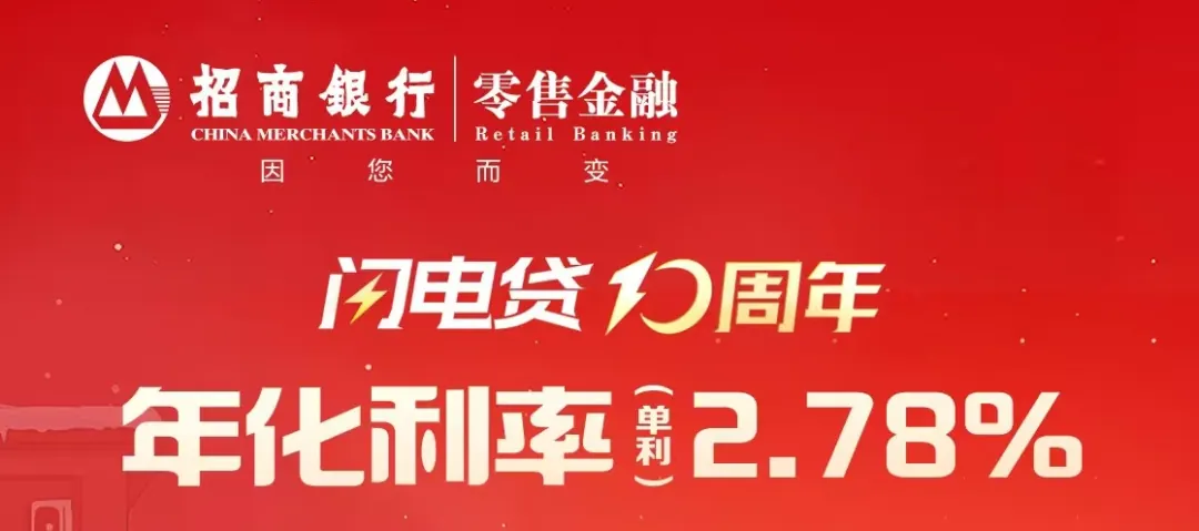 贷款只要2.78%!免抵押!随借随还 配图1