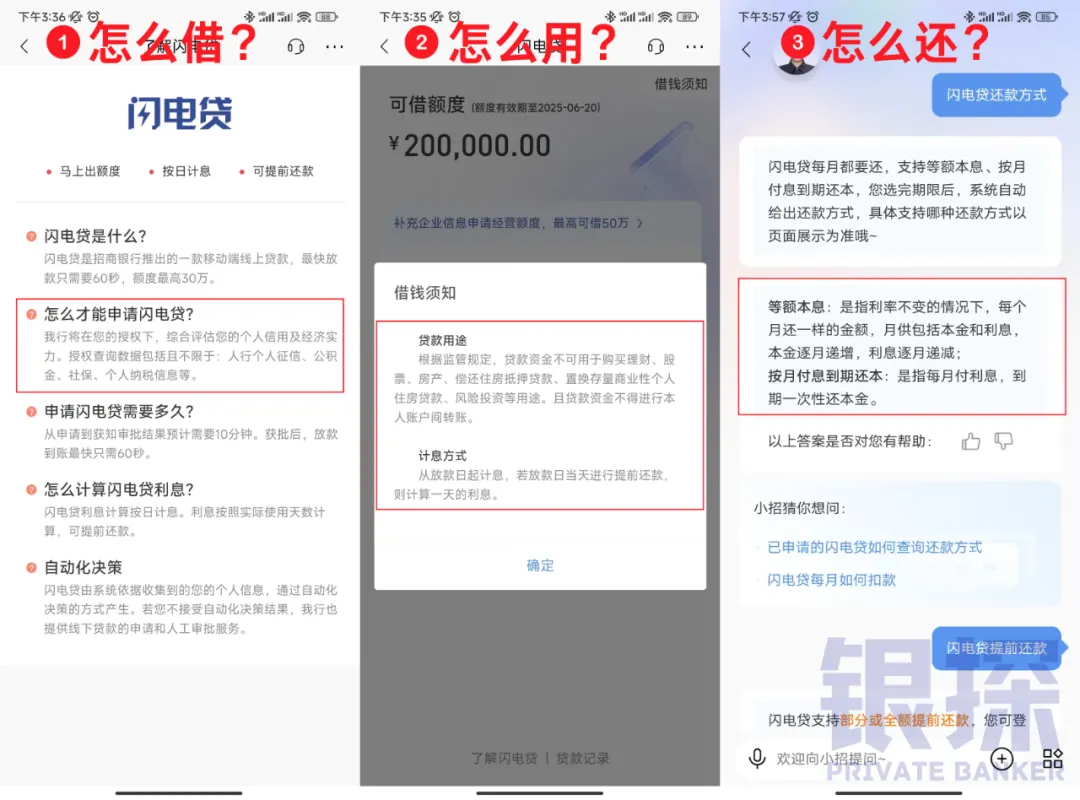 招行闪电贷怎么申请 配图3