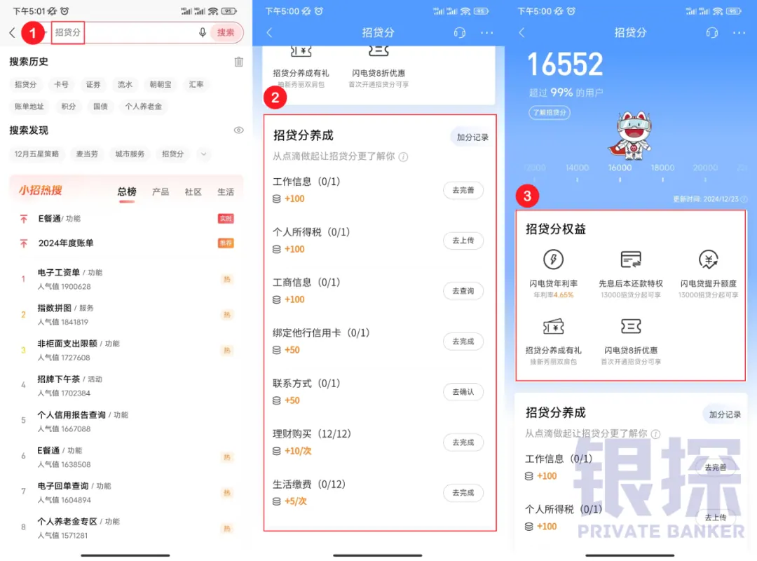 招行闪电贷怎么申请 配图4