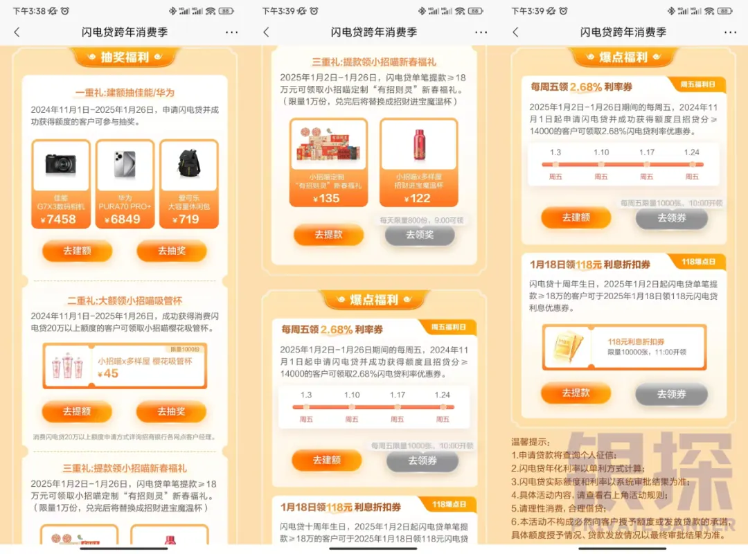 招行闪电贷怎么申请 配图6