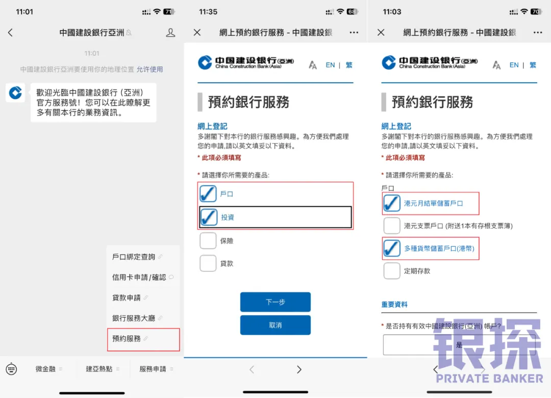 建银亚洲怎么预约 配图3