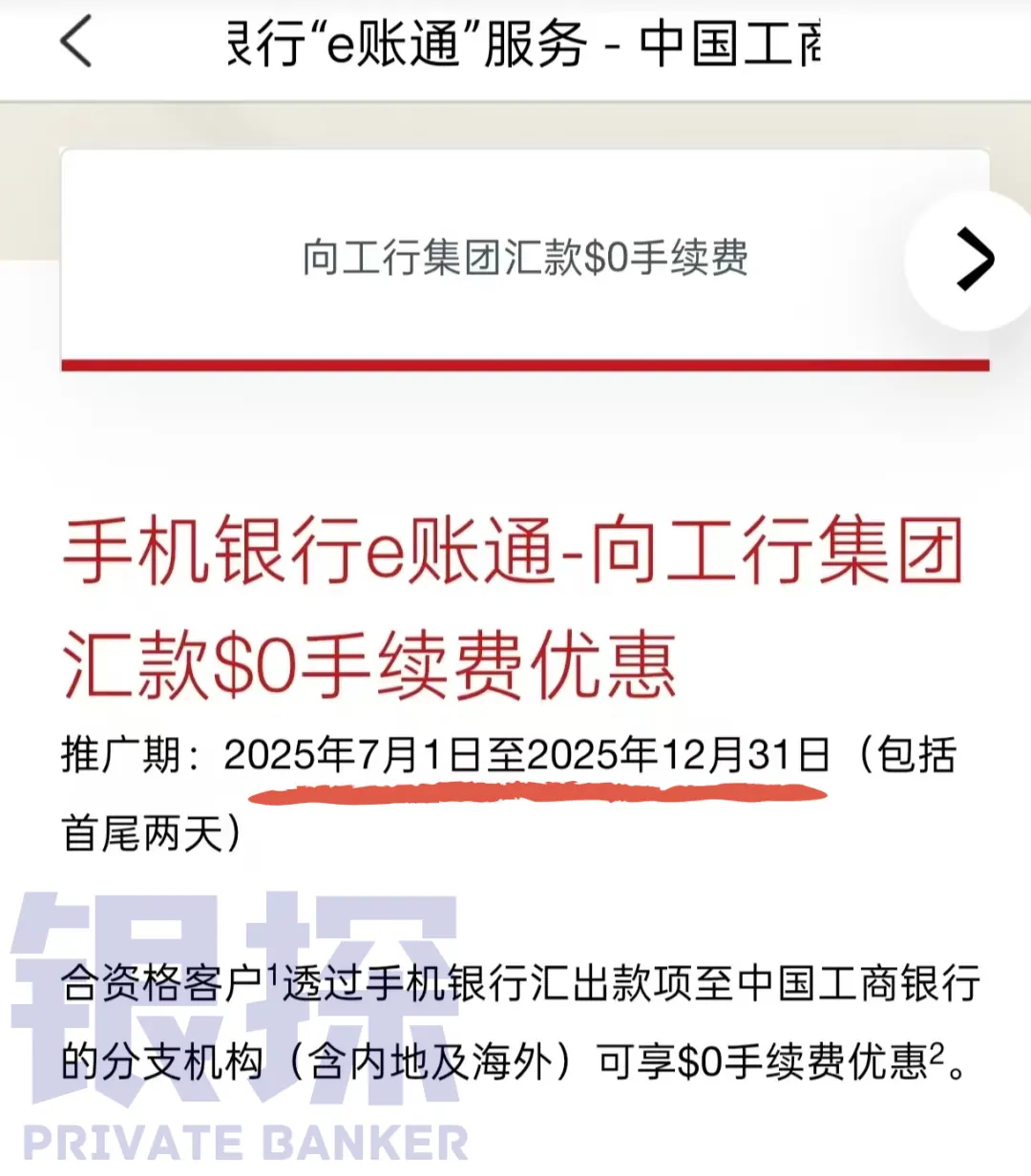 银行 swift 跨境汇款 配图3