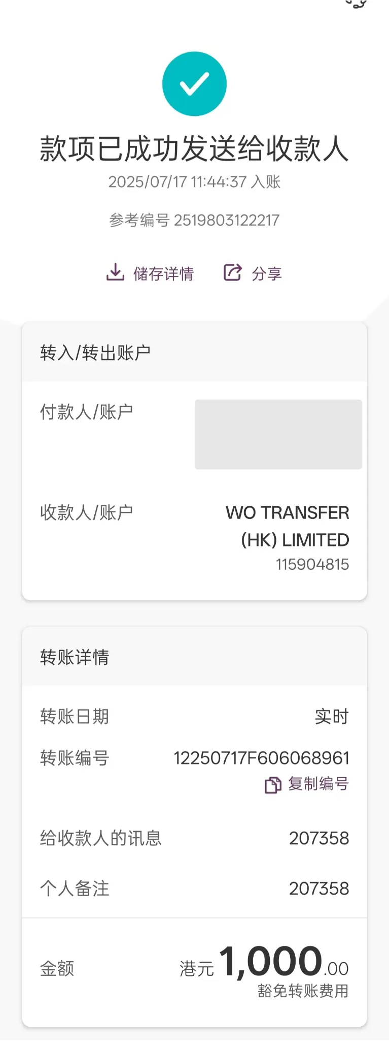第三方汇款工具 配图6