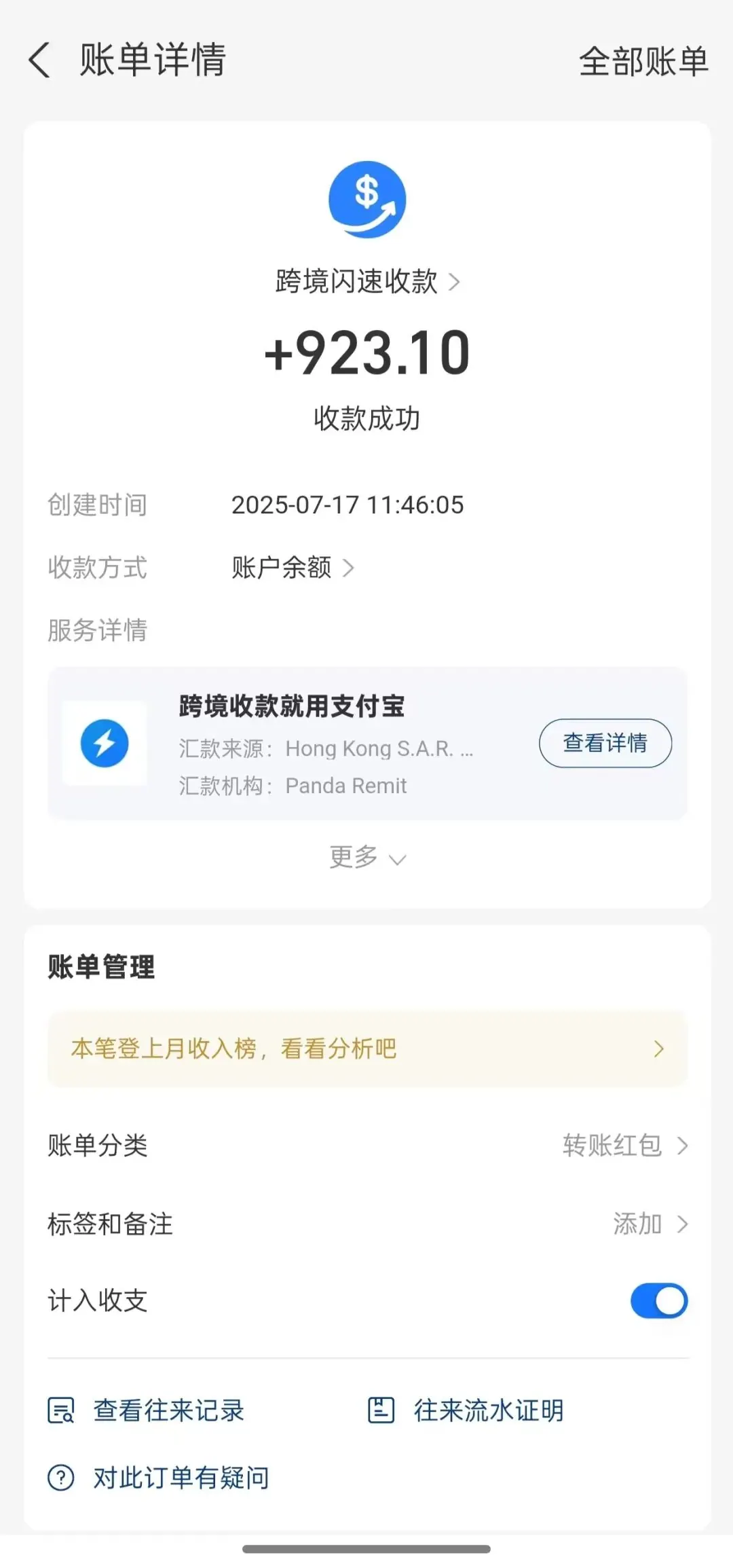 第三方汇款工具 配图7
