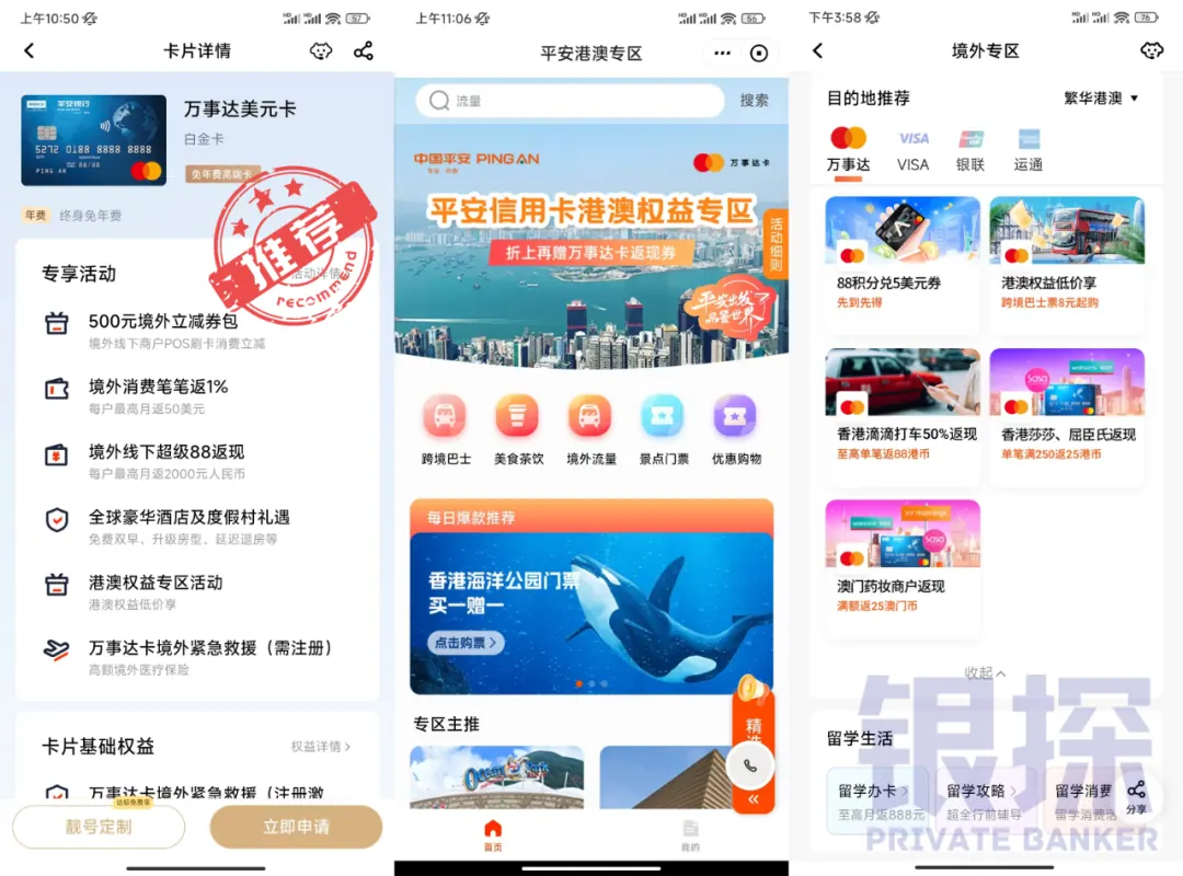 赴港必备!每月返现2500的冷门神卡 配图1