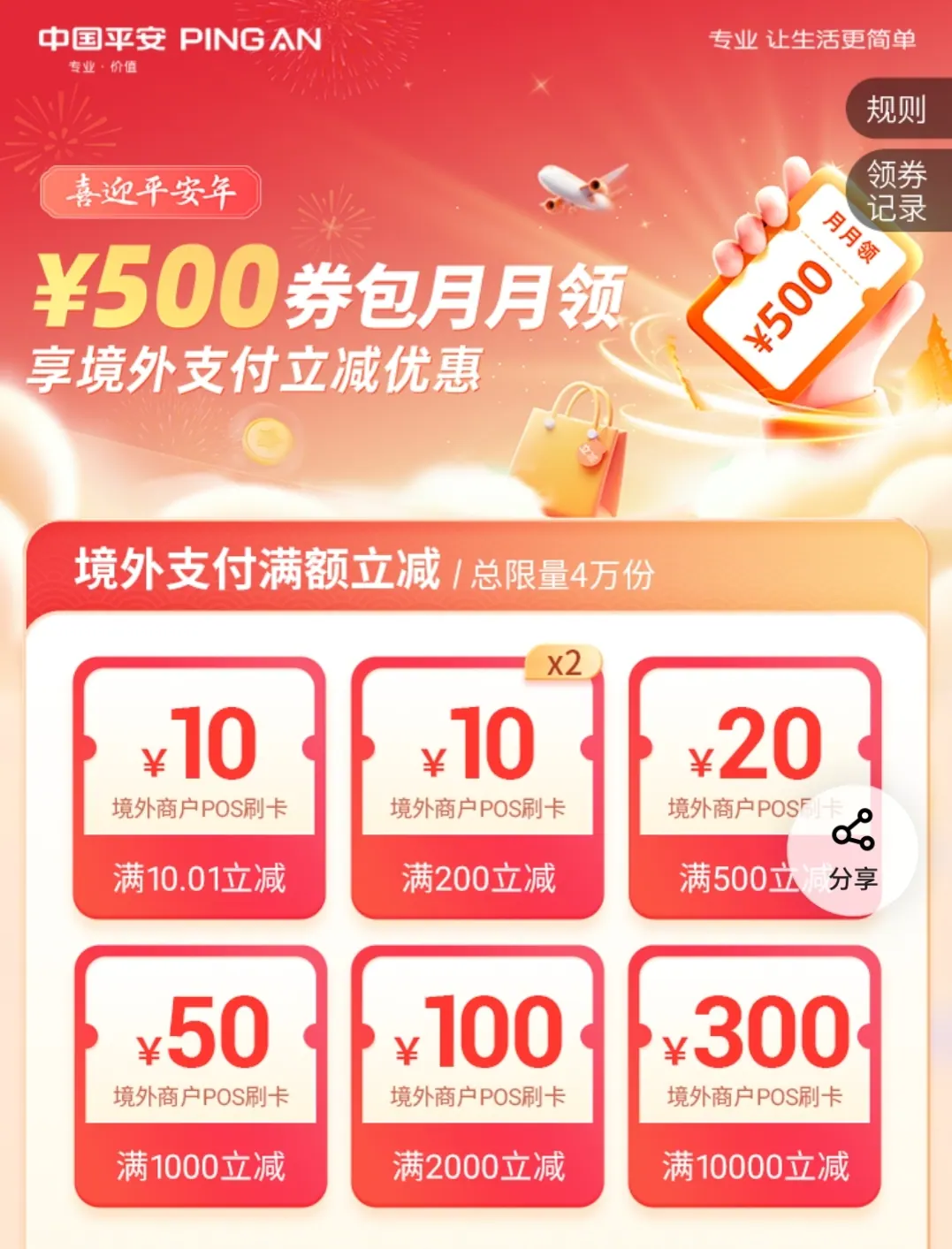 每月最高返现2500 配图2