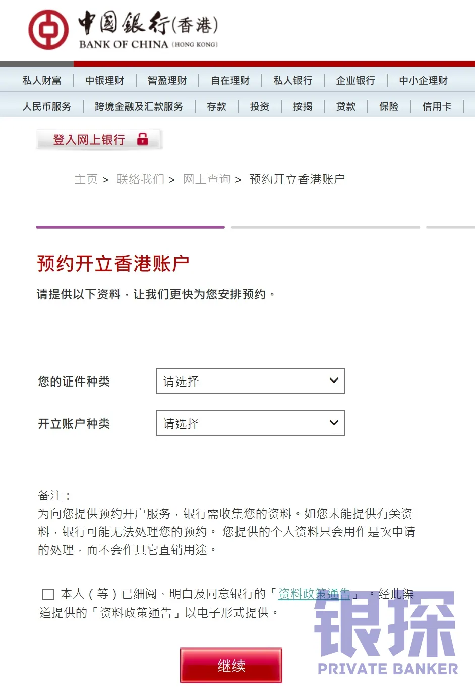 中银香港 配图1