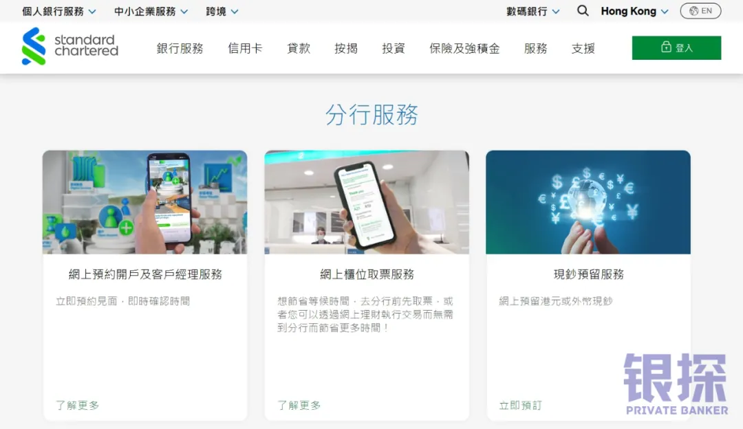 渣打香港 配图3