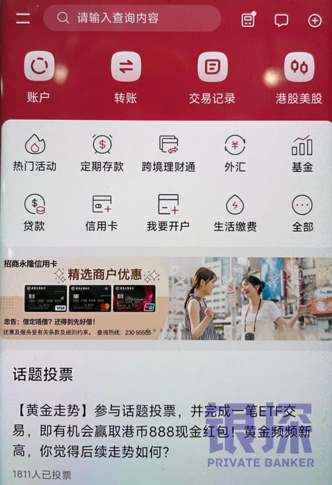 招商永隆 配图5