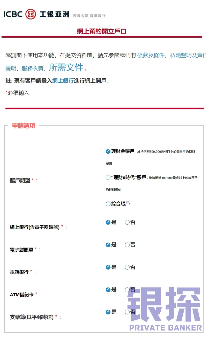 工银亚洲 配图6