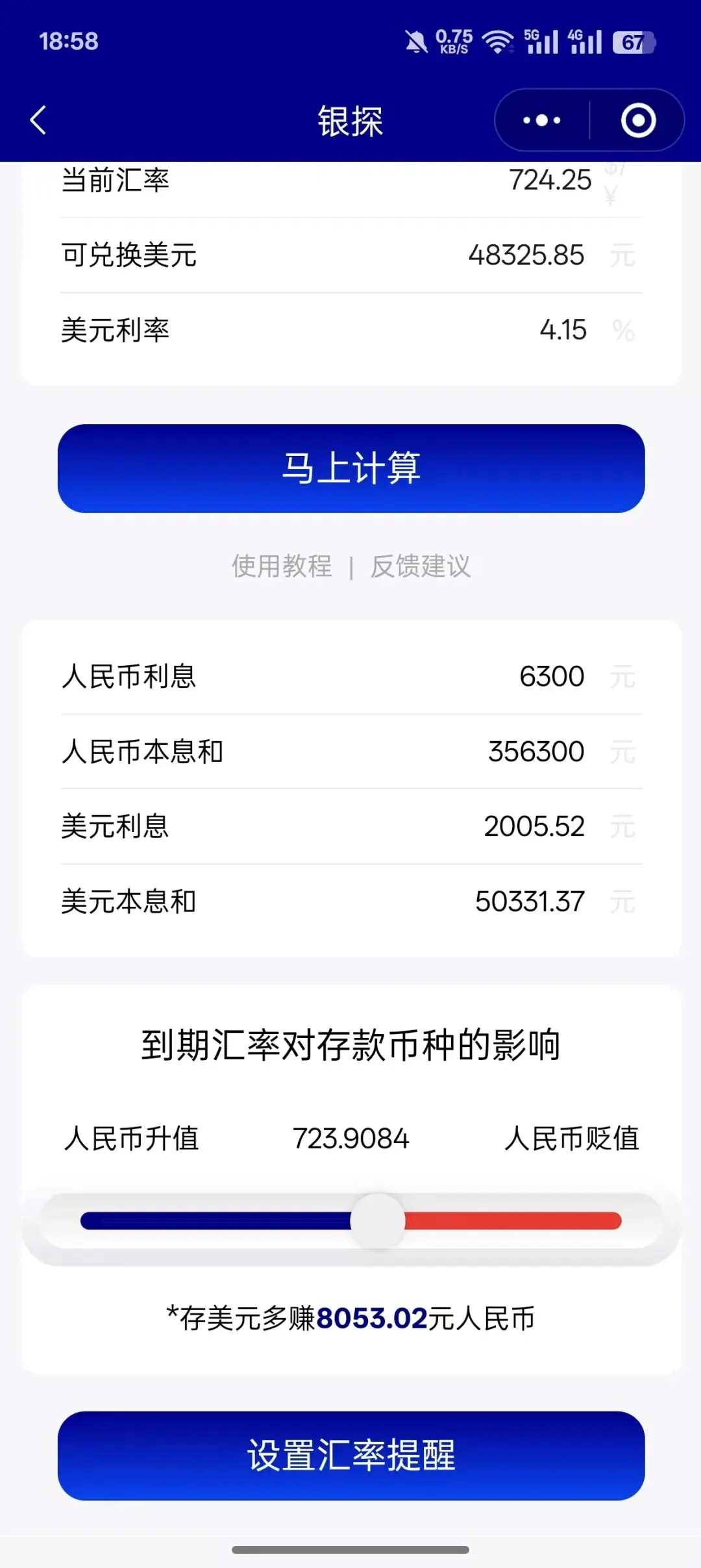 汇率风险 配图12