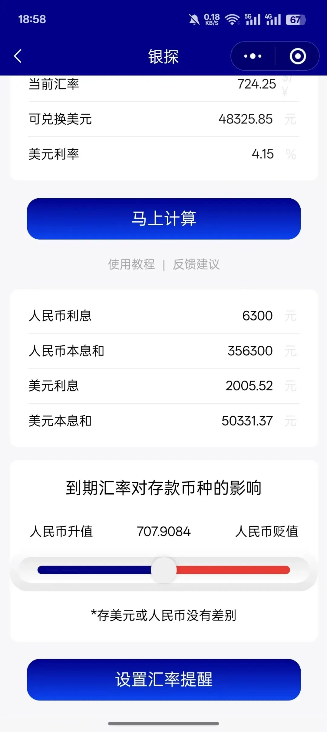 汇率风险 配图14