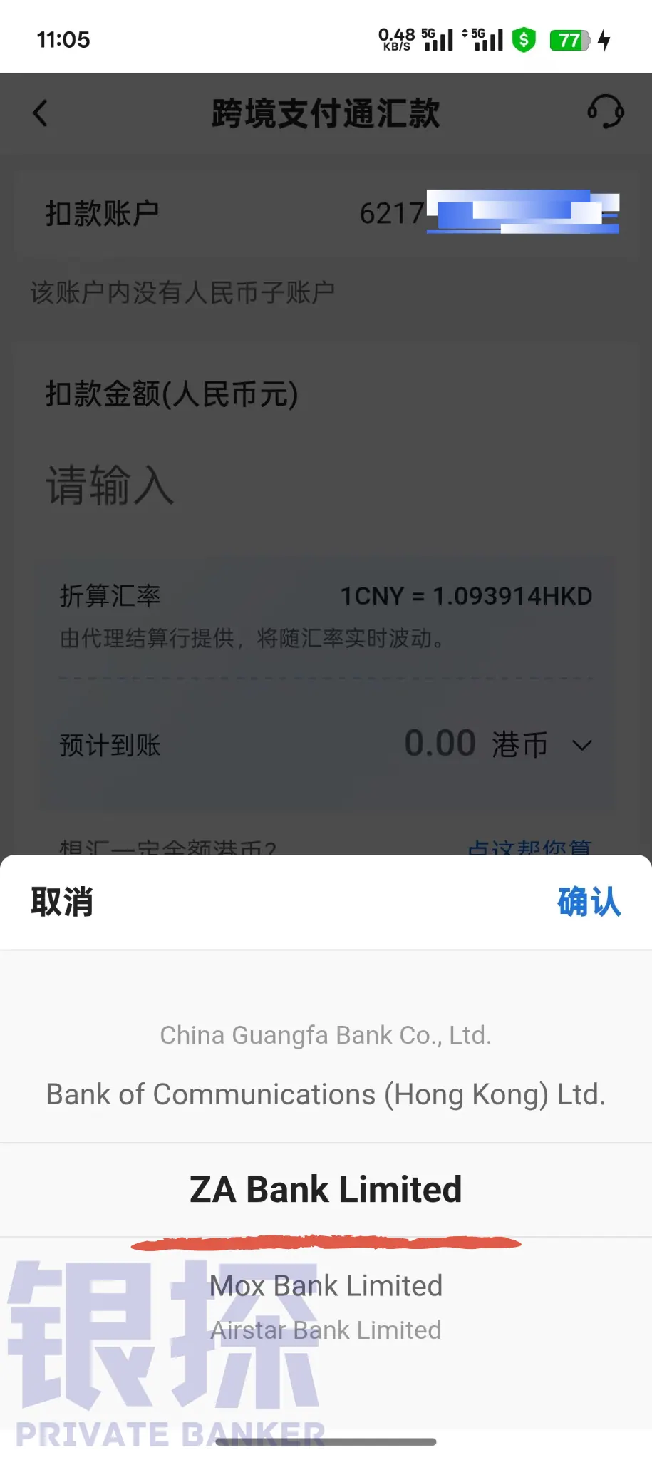 跨境支付通新增银行 配图2