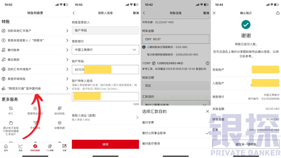 跨境支付通如何汇款 配图8
