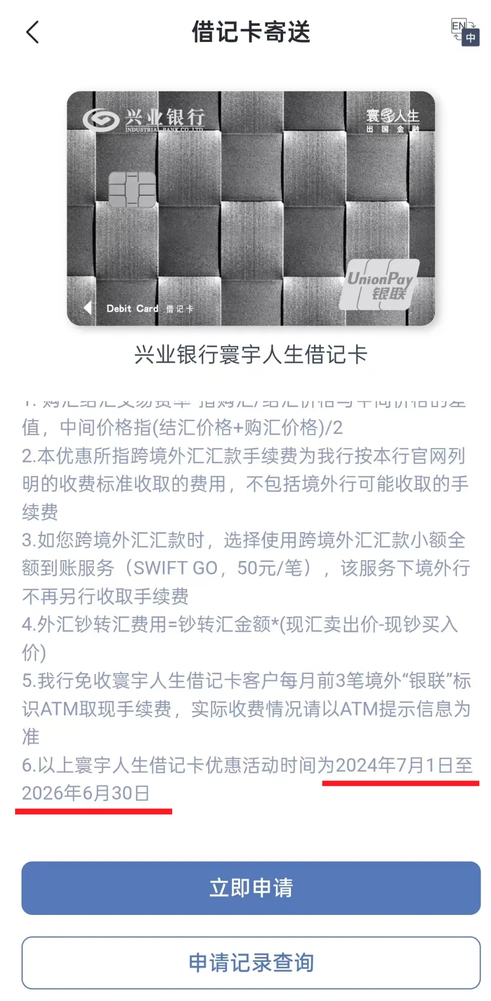 兴业寰宇人生 配图2