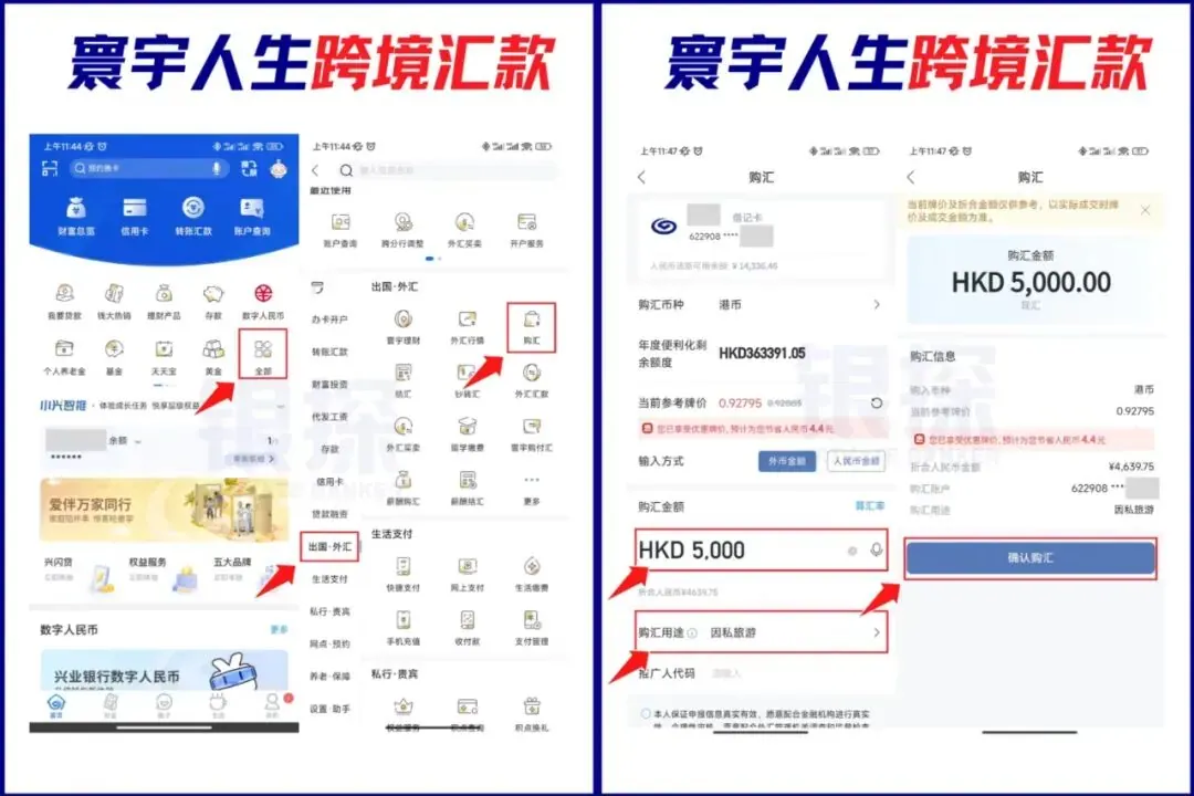 寰宇人生跨境汇款操作 配图5