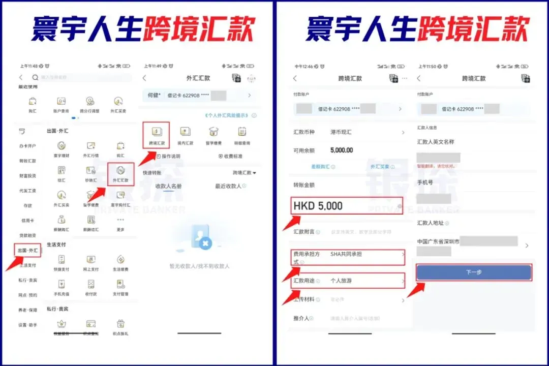 寰宇人生跨境汇款操作 配图6
