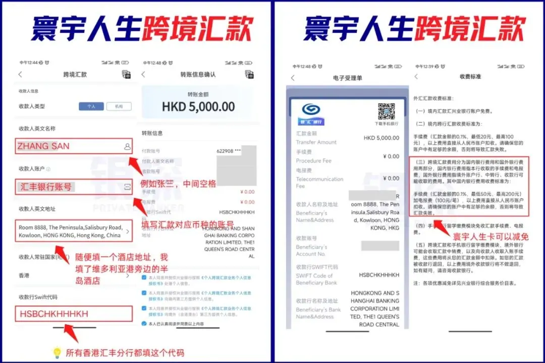 寰宇人生跨境汇款操作 配图7