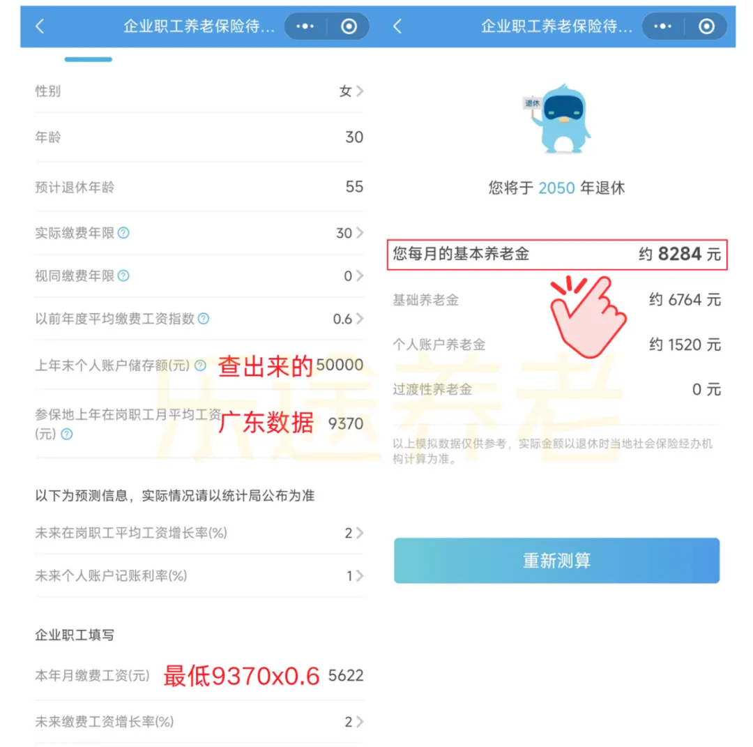 手把手教你算退休金 配图8