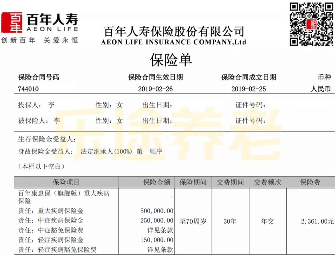 我买了哪些健康险 配图5