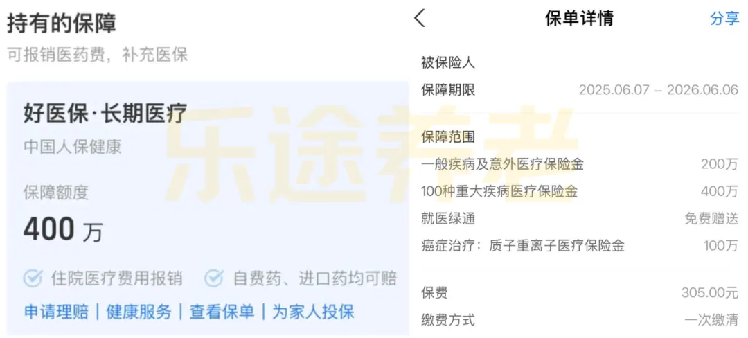 我买了哪些健康险 配图7