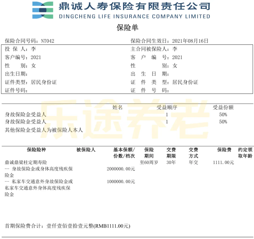 我买了哪些健康险 配图10