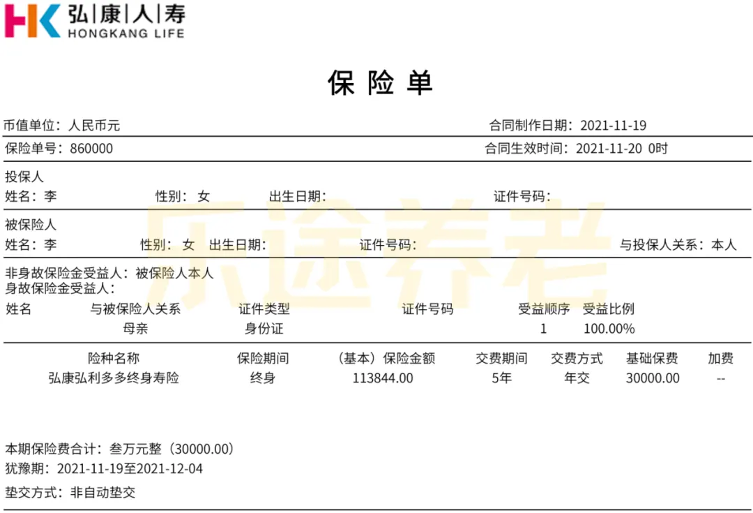 储蓄险才是大头 配图19