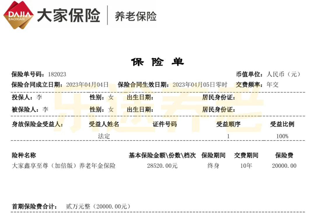 储蓄险才是大头 配图26