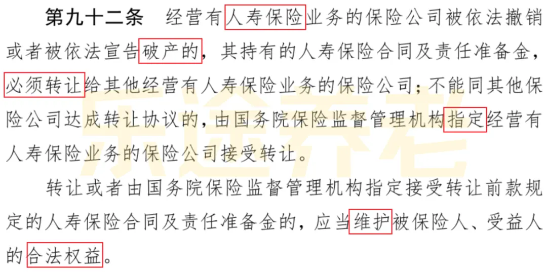 我的保险安全吗 配图37